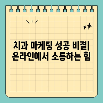 서판교치과, 판교어린이치과 마케팅 성공 전략| 소비자 요구 사항 맞춤형 콘텐츠의 힘 | 치과 마케팅,  온라인 마케팅,  컨텐츠 마케팅