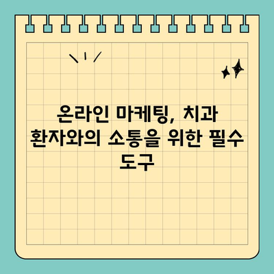 서판교치과, 판교어린이치과 마케팅 성공 전략| 소비자 요구 사항 맞춤형 콘텐츠의 힘 | 치과 마케팅,  온라인 마케팅,  컨텐츠 마케팅