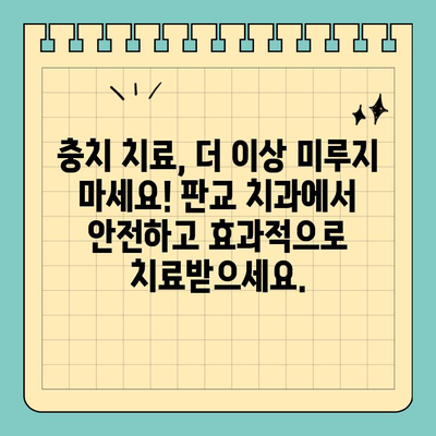 판교 치과의 2단계 인레이 충치 치료| 자세한 과정과 장점 알아보기 | 충치 치료, 인레이, 판교 치과, 치과