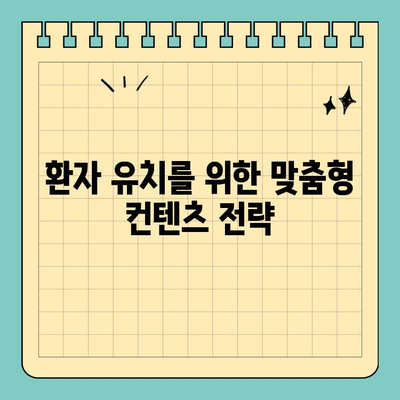 서판교 치과, 소비자 니즈를 사로잡는 컨텐츠 마케팅 전략 | 치과 마케팅, 컨텐츠 제작, 환자 유치