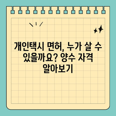 광주 북구 문화동 개인택시 면허 매매| 오늘 시세 & 양수 자격, 교육, 수입 정보 | 2024년 전국 넘버 매물