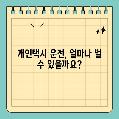 광주 북구 문화동 개인택시 면허 매매| 오늘 시세 & 양수 자격, 교육, 수입 정보 | 2024년 전국 넘버 매물