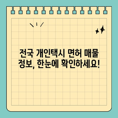 광주 북구 문화동 개인택시 면허 매매| 오늘 시세 & 양수 자격, 교육, 수입 정보 | 2024년 전국 넘버 매물