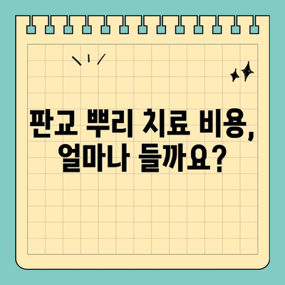 판교 뿌리 치료, 어디서 받을까요? | 치과 추천, 비용, 후기, 예약