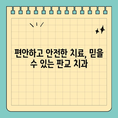 판교 치과 추천| 맞춤 치료로 밝은 미소 찾기 | 임플란트, 치아교정, 일반진료, 서울 분당