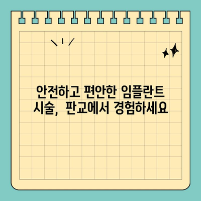 판교 수면 임플란트 전문가 찾기| 안전하고 편안한 임플란트 시술 | 판교, 수면 임플란트, 치과, 전문의, 임플란트 시술, 안전, 편안