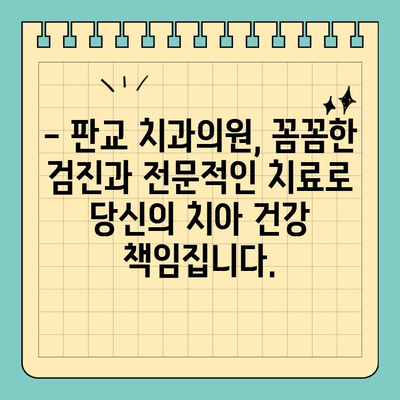 [연령별 맞춤 치아 관리 가이드]  판교 치과의원 방문으로 건강한 치아 지키세요! | 치아 관리, 구강 건강, 판교 치과