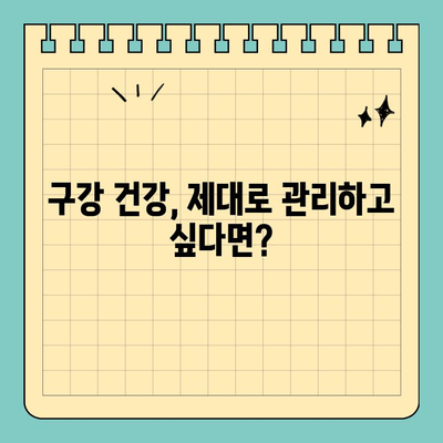 판교 치과 추천| 구강 건강 완벽 관리를 위한 선택 가이드 | 치과 추천, 구강 관리 팁, 건강 정보