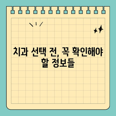 판교 치과 추천| 구강 건강 완벽 관리를 위한 선택 가이드 | 치과 추천, 구강 관리 팁, 건강 정보