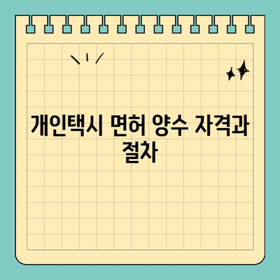 보령시 대천2동 개인택시 면허 매매 & 번호판 시세 (오늘) | 양수 자격, 교육, 수입, 전국 매물 정보 2024