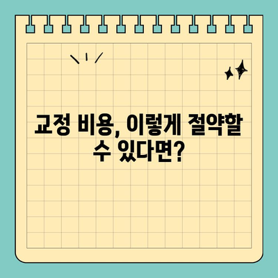 판교 교정치과 가격 고민? 솔직한 비용 정보 & 추천 리스트 | 교정, 치과, 가격, 비용, 추천