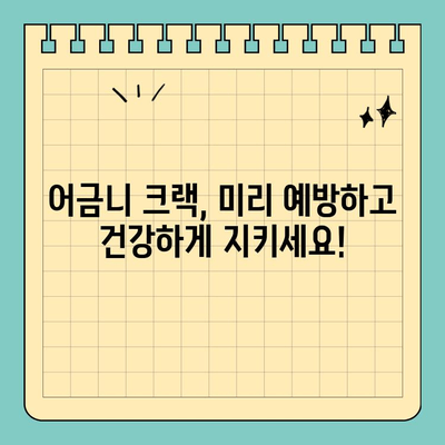 판교 치과에서 알려주는 초기 어금니 크랙 예방 가이드 | 어금니, 크랙, 치아 건강, 판교