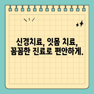 판교 치과 추천| 구강 건강을 위한 맞춤 진료 |  임플란트, 치아 미백, 틀니, 신경치료, 잇몸 치료