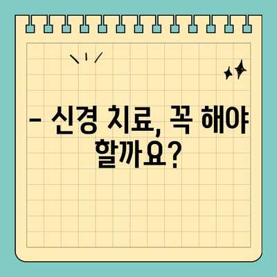 판교 근관 치료 궁금증 해결| 모든 FAQ & 치료 정보 | 근관 치료, 신경 치료, 치과, 판교