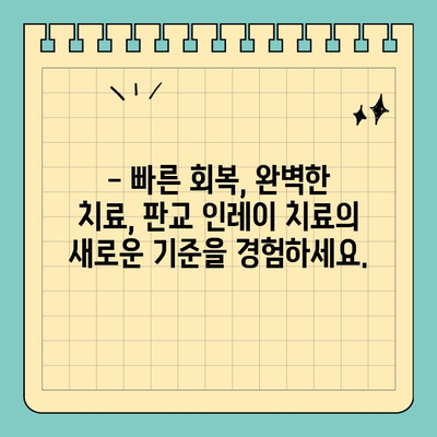 판교 빠른 인레이 치료| 믿을 수 있는 치과 찾기 | 인레이, 치과, 판교, 빠른 치료, 신뢰
