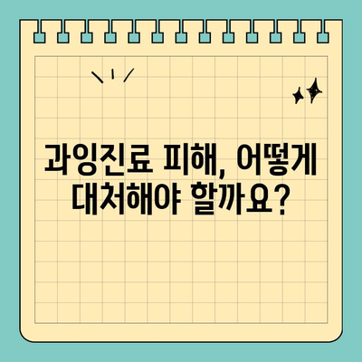 판교역 치과 과잉진료 의혹 폭로| 의사의 증언 | 판교역, 치과, 과잉진료, 의료분쟁
