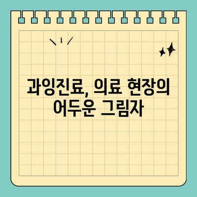 판교역 치과 과잉진료 의혹 폭로| 의사의 증언 | 판교역, 치과, 과잉진료, 의료분쟁