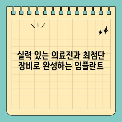 판교역 임플란트, 높은 시술 완성도를 경험하세요! | 판교역 치과, 임플란트 전문, 안전, 성공률, 후기