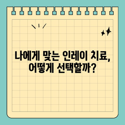 빠르고 효과적인 판교 치과 충치 치료 인레이|  나에게 맞는 치료법 찾기 | 충치, 인레이, 치과, 판교