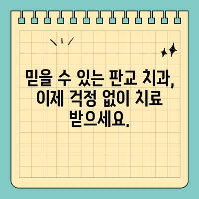 판교 치과 추천| 믿을 수 있는 치과 찾기 | 판교, 치과, 추천, 검증된