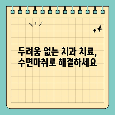 판교 수면마취 치과 선택 가이드| 세심한 진료와 편안한 치료 | 수면마취, 임플란트, 잇몸치료, 신경치료
