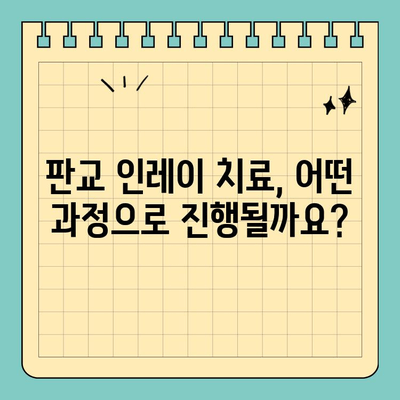 판교치과 인레이 충치 치료 2단계| 과정, 장점, 주의사항 | 충치 치료, 인레이, 치과, 판교