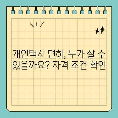 경상남도 함양군 유림면 개인택시 면허 매매| 오늘 시세, 양수 자격, 교육, 수입 정보 | 전국 매물 현황 (2024년)