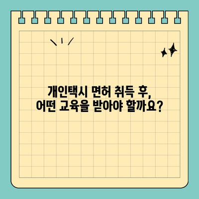 경상남도 함양군 유림면 개인택시 면허 매매| 오늘 시세, 양수 자격, 교육, 수입 정보 | 전국 매물 현황 (2024년)