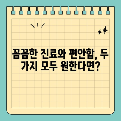 판교 수면마취치과, 섬세한 진료와 편안함을 원한다면? | 수면마취, 치과 공포증, 꼼꼼한 진료, 판교 치과