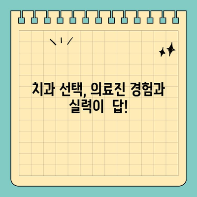 판교역 치과 선택 가이드| 치료 능력으로 따져보는 5가지 기준 | 치과 추천, 치료 잘하는 곳, 판교 치과