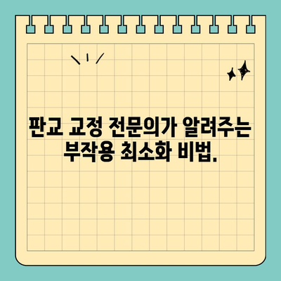 판교 교정치과에서 부작용 최소화하는 치아 교정 노하우| 성공적인 교정, 안전하게 시작하세요 | 판교, 교정, 부작용, 치아교정, 노하우