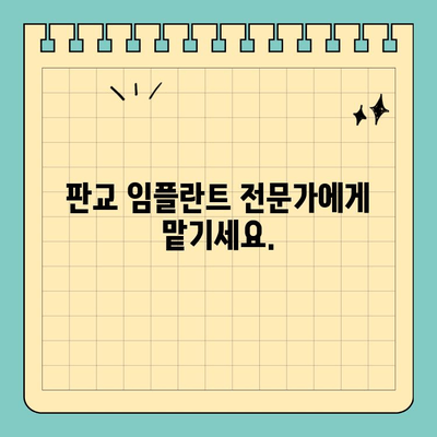 판교 임플란트, 안전하고 완벽한 수술을 원하신다면? | 판교 임플란트 치과, 전문의, 수술 후 관리, 비용