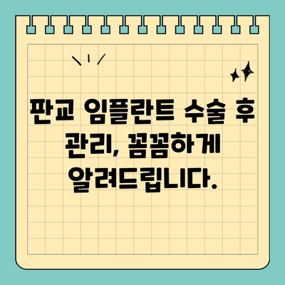 판교 임플란트, 안전하고 완벽한 수술을 원하신다면? | 판교 임플란트 치과, 전문의, 수술 후 관리, 비용
