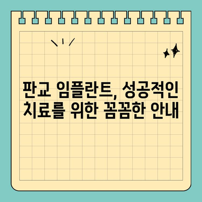 판교 임플란트, 맞춤형으로 구강 건강 되찾기| 성공적인 임플란트 치료를 위한 안내 | 판교 치과, 임플란트 가격, 임플란트 후기