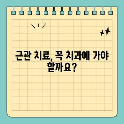 판교 근관 치료| 집에서 치료 받는 방법은 없을까요? | 치과, 근관 치료, 통증 완화, 치료 팁