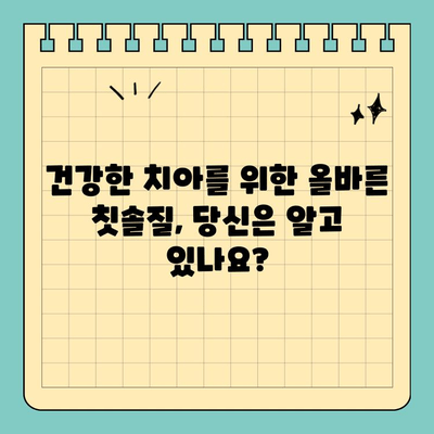 판교 치과| 구강 건강 관리의 핵심을 찾다 | 치과 추천, 구강 관리 팁, 건강 정보