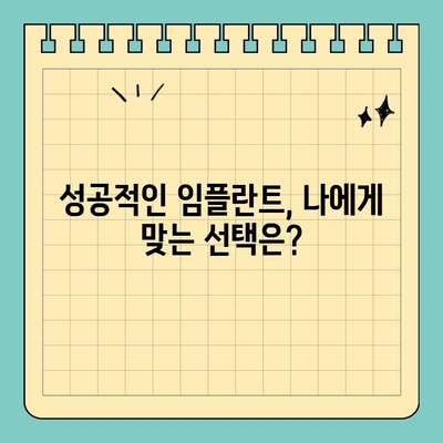 판교 치과 임플란트 계획, 꼭 알아야 할 5가지 필수 정보 | 임플란트 상담, 성공적인 임플란트, 비용, 치과 선택 가이드