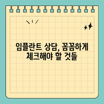 판교 치과 임플란트 계획, 꼭 알아야 할 5가지 필수 정보 | 임플란트 상담, 성공적인 임플란트, 비용, 치과 선택 가이드