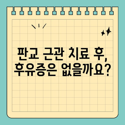 판교 근관 치료| 안면과 구강 건강에 미치는 영향 | 치과, 통증, 치료 과정, 후유증, 주의 사항