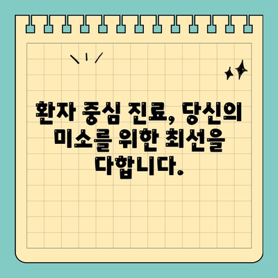 판교 최용훈치과의원| 환자 중심 진료 철학으로 당신의 미소를 책임집니다 | 치과, 임플란트, 치아 건강, 신뢰, 전문의