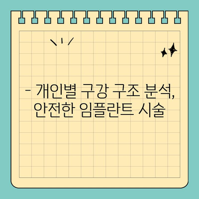 판교 치과 임플란트| 나에게 꼭 맞는 맞춤 진료 | 개인별 구강 구조 고려, 안전하고 성공적인 임플란트