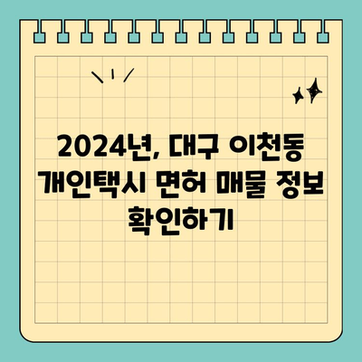 대구 이천동 개인택시 면허 매매| 오늘 시세 & 2024년 매물 정보 | 양수자격, 교육, 수입, 전국 넘버