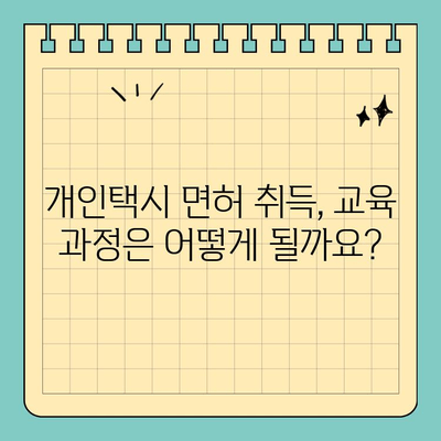 가평 조종면 개인택시 면허 매매 & 번호판 시세 (오늘 기준) | 양수 자격, 교육, 수입, 전국 매물 정보