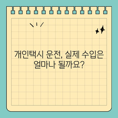 가평 조종면 개인택시 면허 매매 & 번호판 시세 (오늘 기준) | 양수 자격, 교육, 수입, 전국 매물 정보
