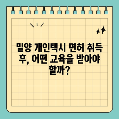 경상남도 밀양시 상남면 개인택시 면허 매매| 오늘의 시세, 양수자격, 교육, 수입 정보 | 2024년 전국 개인택시 넘버 매물