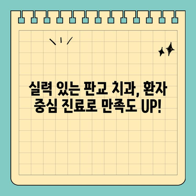 판교 치과 추천|  안전하고 실력 있는 치과 찾는 완벽 가이드 |  임플란트, 치아교정,  신경치료,  추천,  후기