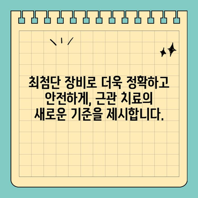 판교 근관 치료의 혁신| 첨단 기술로 만나는 새로운 경험 | 치과, 최첨단 장비, 통증 감소, 빠른 회복