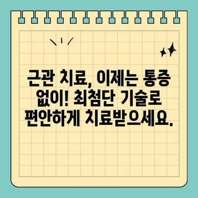 판교 근관 치료의 혁신| 첨단 기술로 만나는 새로운 경험 | 치과, 최첨단 장비, 통증 감소, 빠른 회복
