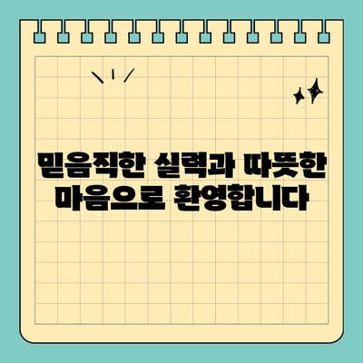 판교 최용훈치과의원| 친절하고 믿음직한 치과 선택 | 임플란트, 치아교정, 일반진료, 예약, 위치