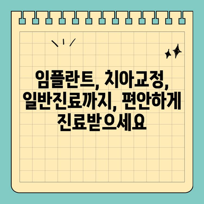 판교 최용훈치과의원| 친절하고 믿음직한 치과 선택 | 임플란트, 치아교정, 일반진료, 예약, 위치